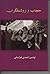حجاب و روشنفکران by نوشین احمدی خراسانی