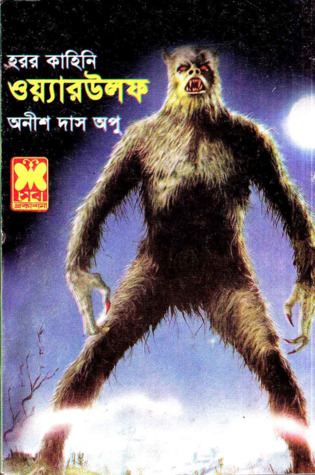 ওয়্যারউলফ