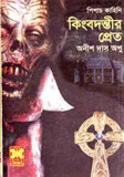 কিংবদন্তীর প্রেত (Paperback)