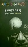 সদত হসন মন্টো রচন...