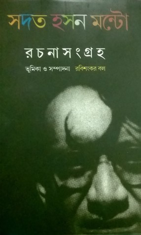 সদত হসন মন্টো রচনাসংগ্রহ (Hardcover)