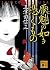 厭魅の如き憑くもの [Majimono No Goto...