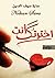 إخترتك أنت by سارة سيف الدين