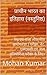 प्राचीन भारत का इतिहास (वस्तुनिष्ठ)  by Mohan Kumar