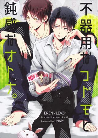 Shingeki no Kyojin dj - Clumsy Kid and Thickheaded Adult