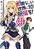 この素晴らしい世界に祝福を! 10 ギャンブル・スクランブル!