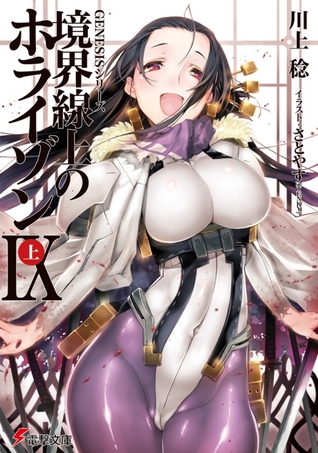 境界線上のホライゾンIX<上> [Kyoukai Senjou no Horizon 9A] (Kyoukai Senjou no Horizon, #22)