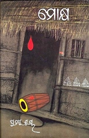 ମୋକ୍ଷ (Moksha)