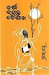 BARSA, BASANTA, BAISAKH by Pratibha Ray