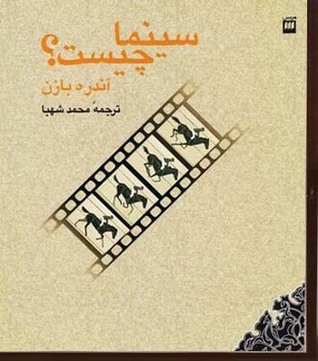 سینما چیست؟
