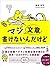 マジ文章書けないんだけど