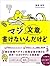 マジ文章書けないんだけど