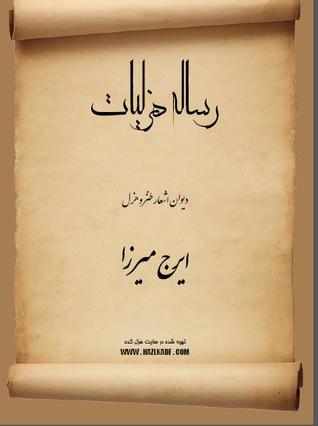 رساله هزلیات (ebook)