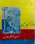 دارالمجانین