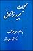 کلیات عبید زاکانی