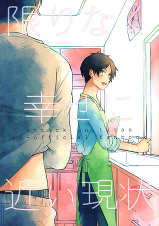 Shingeki no Kyojin dj - Now Is Endlessly Near Happiness (Unknown Binding)