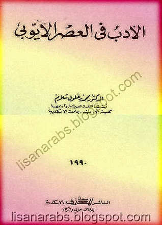 الأدب في العصر الأيوبي