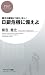 異次元緩和に「出口」なし！ 日銀危機に備えよ (PHPビジネス新書) (Japanese Edition)