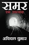 Samar Ek Upanyas