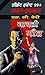 Rajan Iqbal - Nachti Maut (Secret agent 99+ Rajan Iqbal) by S.C Bedi