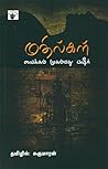 மதில்கள் | Mathilgal by Vaikom Muhammad Basheer