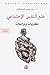علم النفس الإجتماعي:  نظريا...