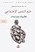 علم النفس الإجتماعي by سناء عيسى الداغستاني