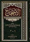 الإحتجاج 1-2