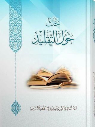 بحث حول التقليد (Unknown Binding)