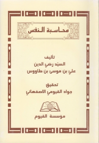 محاسبة النفس (Unknown Binding)