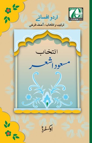 Intikhab: Masood Ashar / انتخاب: مسعود اشعر
