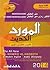 Al-Mawrid al-Hadeeth: A Mod...