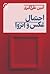 احتمال عکس و انزوا by امین علی‌اکبری
