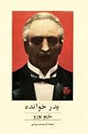پدر خوانده