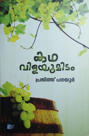 Kadha Vilayumidam