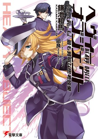 最も賢明な思考放棄 / The Wisest Abandonment of Thought (Heavy Object, #14)