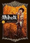 死神を食べた少女 (下) (Shinigami wo Tabeta Shoujo #2) 死神を食べた少女 (下) (Shinigami wo Tabeta Shoujo #2)