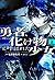 勇者、或いは化け物と呼ばれた少女 (上)