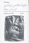 متون مقدس بنیادین از سراسر جهان، جلد سوم by Mircea Eliade