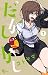 だがしかし 7