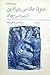 متون مقدس بنیادین از سراسر جهان، جلد اول by Mircea Eliade