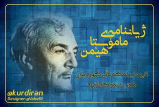 تحميل كتاب ژیان‌نامە pdf