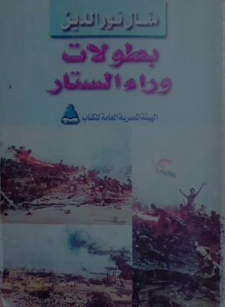 بطولات وراء الستار