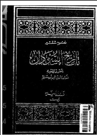 تاريخ السودان