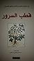 قطب السرور في أوصاف الأنبذة والخمور by الرقيق القيرواني