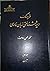 جلد اول: آ-ب- فرهنگ ریشه شن...