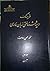 جلد اول: آ-ب- فرهنگ ریشه شناختی زبان فارسی