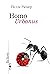 Homo Urbanus