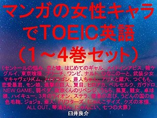 Comics Female Character De Toeic 1 To 4 The Set Ebook For Studying Toeic With Some