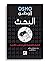the search البحث